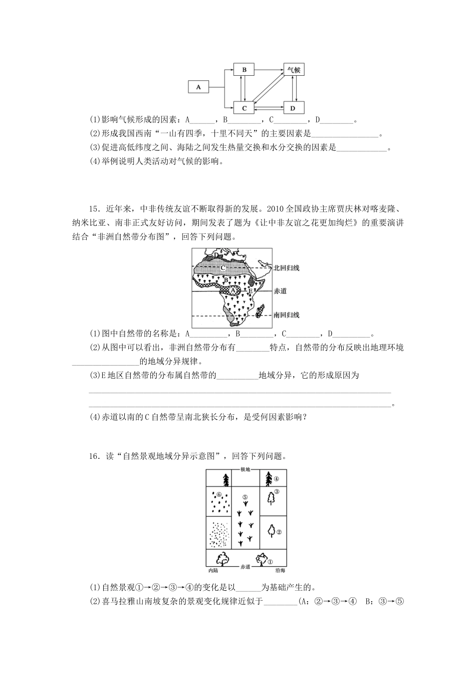 【课堂设计】2014-2015高中地理 3.1 影响气候的因素及气候在地理环境中的作用每课一练 中图版必修1_第3页