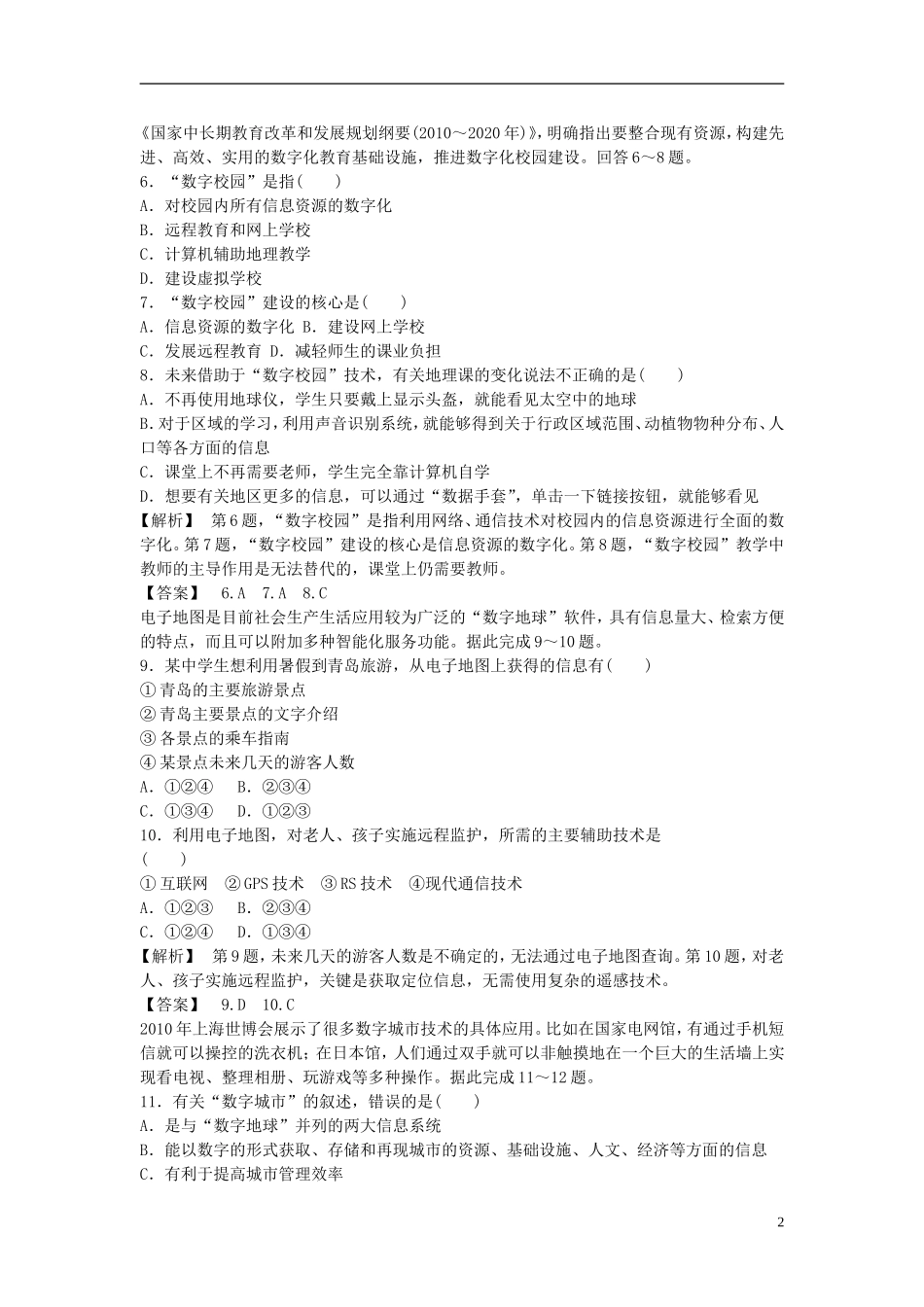 【课堂新坐标】（教师用书）2013-2014学年高中地理 第3单元 单元活动 区域资源、环境与可持续发展教学设计 鲁教版必修3_第2页