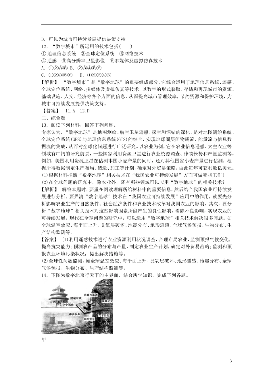 【课堂新坐标】（教师用书）2013-2014学年高中地理 第3单元 单元活动 区域资源、环境与可持续发展教学设计 鲁教版必修3_第3页