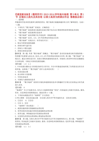 【课堂新坐标】（教师用书）2013-2014学年高中地理 第3单元 单元活动 区域资源、环境与可持续发展教学设计 鲁教版必修3