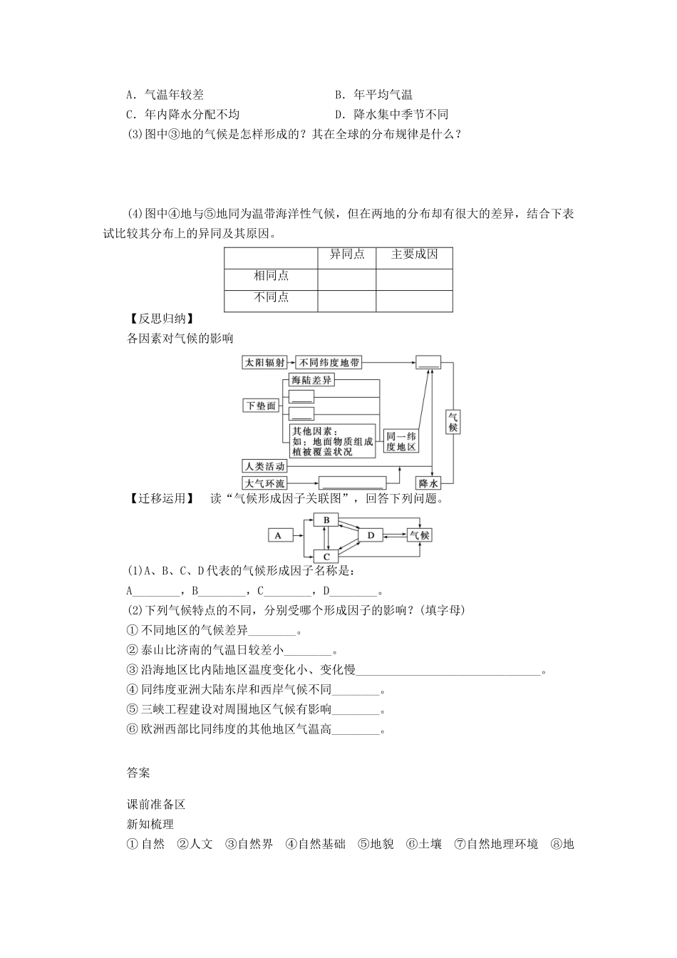 【课堂设计】2014-2015高中地理 3.1 影响气候的因素及气候在地理环境中的作用学案 中图版必修1_第3页