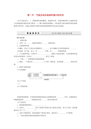 【课堂设计】2014-2015高中地理 3.1 影响气候的因素及气候在地理环境中的作用学案 中图版必修1