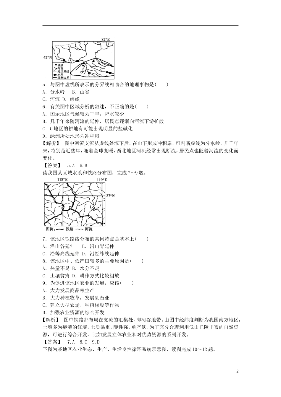 【课堂新坐标】（教师用书）2013-2014学年高中地理 第4单元 单元活动 区域综合开发与可持续发展教学设计 鲁教版必修3_第2页