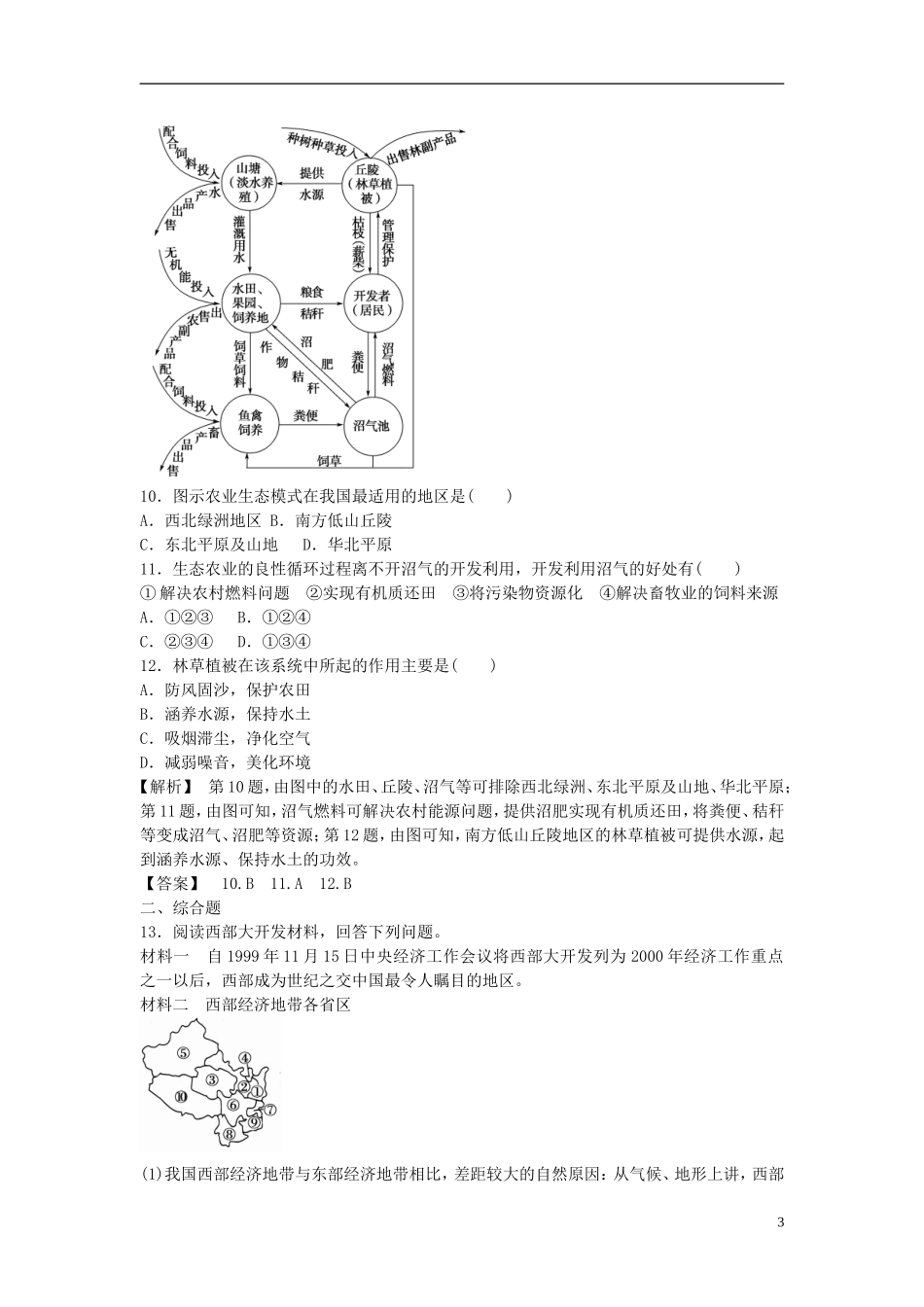 【课堂新坐标】（教师用书）2013-2014学年高中地理 第4单元 单元活动 区域综合开发与可持续发展教学设计 鲁教版必修3_第3页