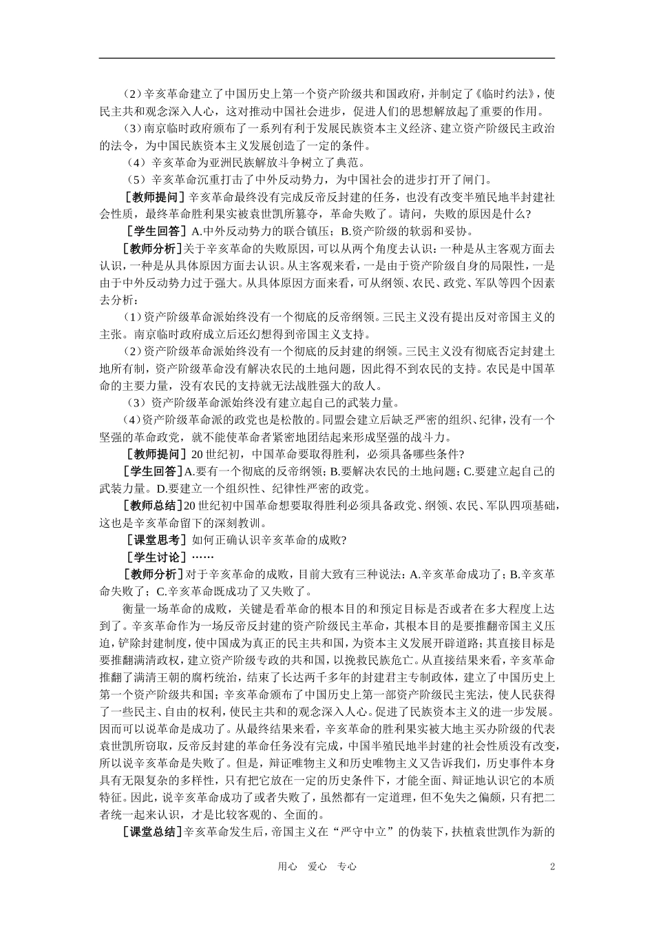 【精品】高中历史 第三章  资产阶级民主革命和清朝的覆亡 第四节中华民国的成立(第二课时) 大纲人教版_第2页