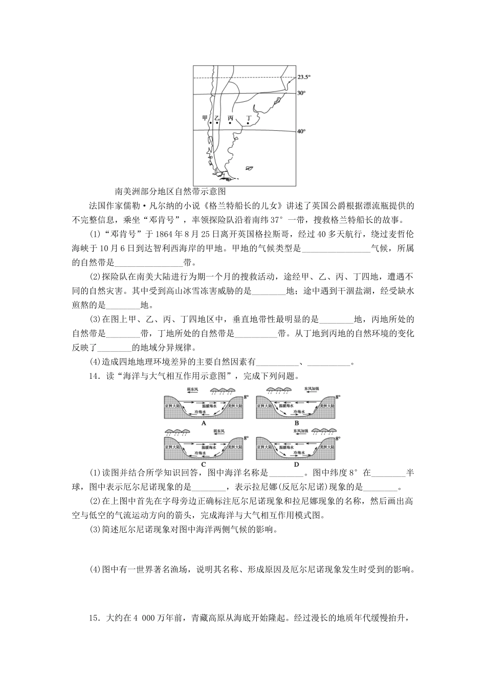 【课堂设计】2014-2015高中地理 3.2 地理环境的整体性和地域分异每课一练 中图版必修1_第3页