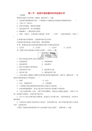 【课堂设计】2014-2015高中地理 3.2 地理环境的整体性和地域分异每课一练 中图版必修1