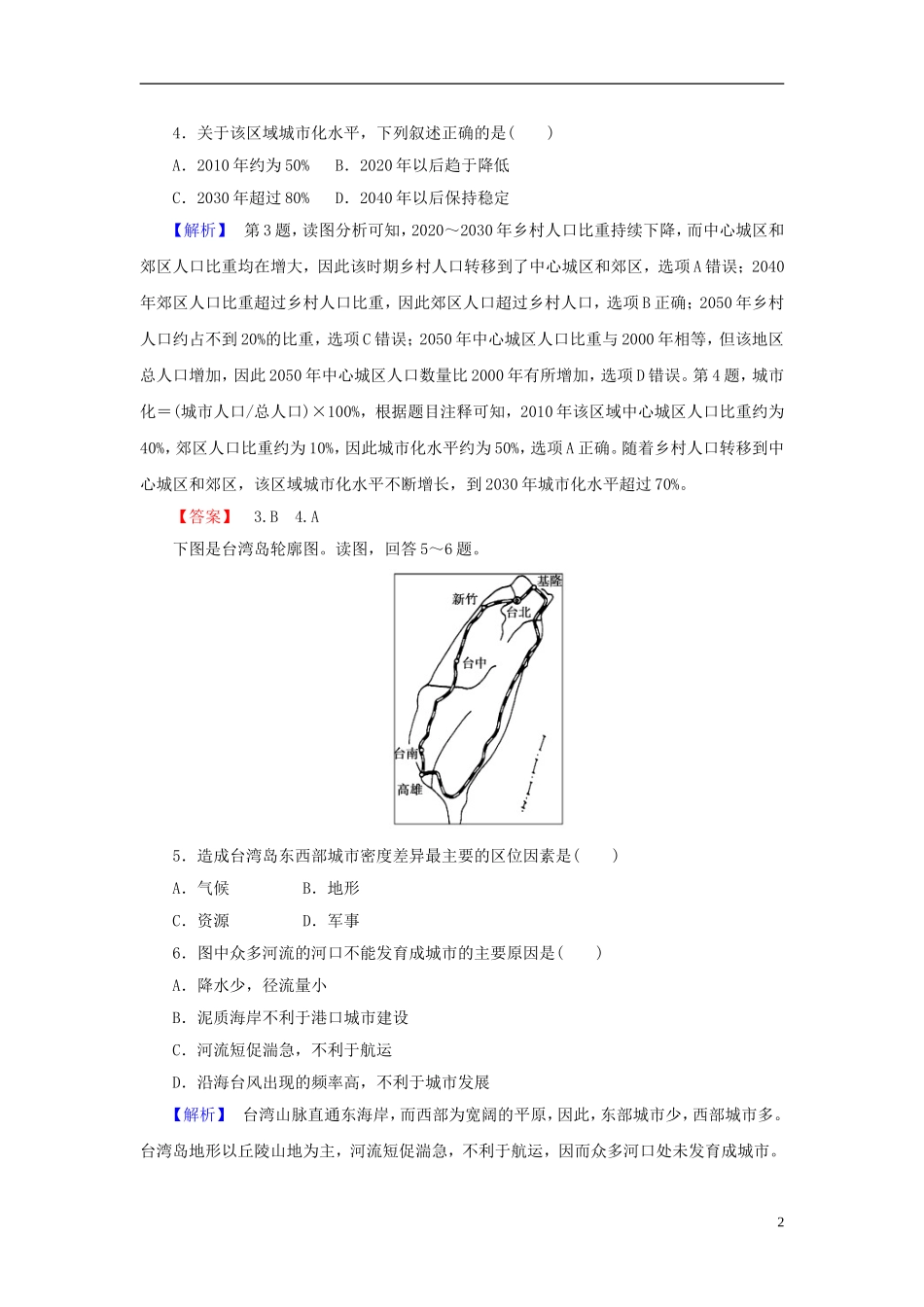 【课堂新坐标】（教师用书）2013-2014学年高中地理 第二单元 城市与地理环境综合检测教学设计 鲁教版必修2_第2页