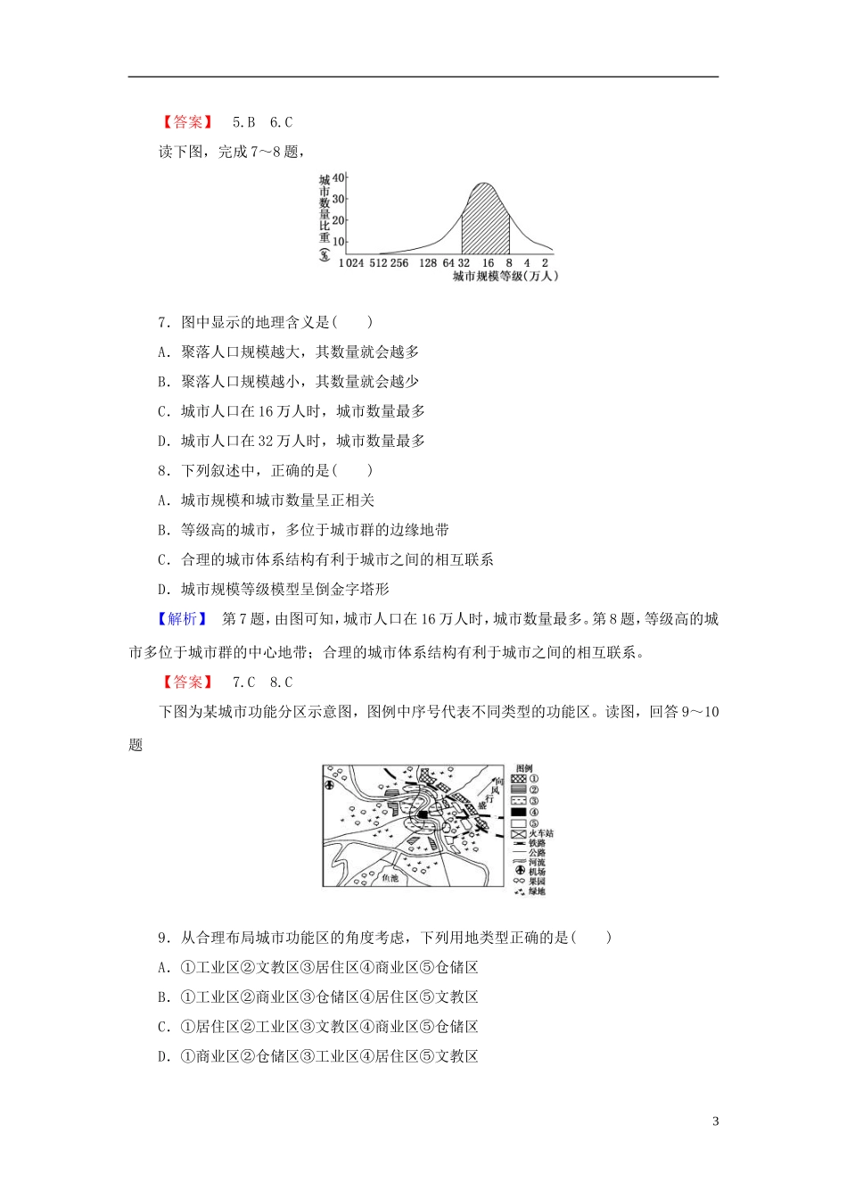 【课堂新坐标】（教师用书）2013-2014学年高中地理 第二单元 城市与地理环境综合检测教学设计 鲁教版必修2_第3页