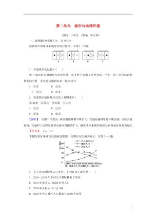 【课堂新坐标】（教师用书）2013-2014学年高中地理 第二单元 城市与地理环境综合检测教学设计 鲁教版必修2