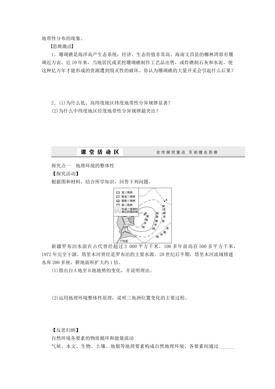 【课堂设计】2014-2015高中地理 3.2 地理环境的整体性和地域分异学案 中图版必修1_第2页