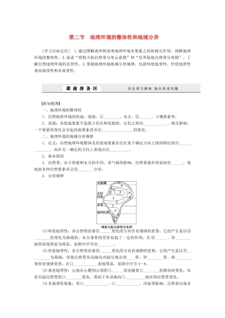 【课堂设计】2014-2015高中地理 3.2 地理环境的整体性和地域分异学案 中图版必修1