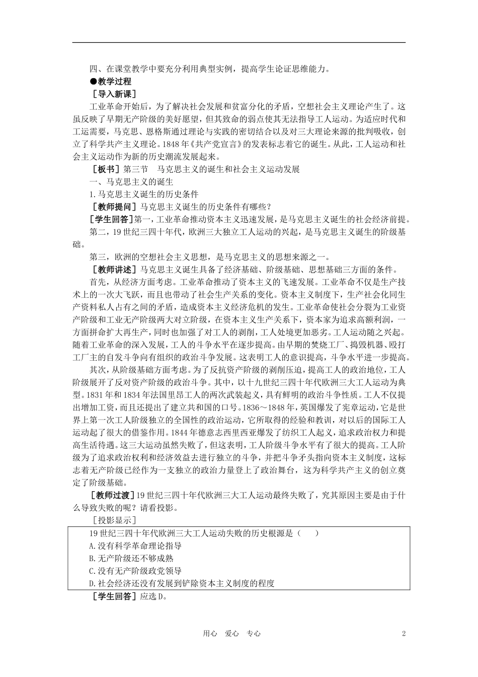 【精品】高中历史 第三章 资本主义世界体系的初步形成和社会主义运动的发展 第三节马克思主义的诞生和社会主义运动的发展(第一课时) 大纲人教版_第2页