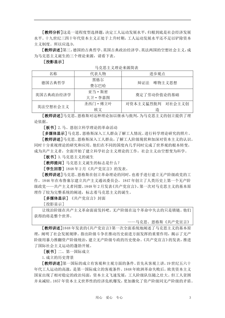 【精品】高中历史 第三章 资本主义世界体系的初步形成和社会主义运动的发展 第三节马克思主义的诞生和社会主义运动的发展(第一课时) 大纲人教版_第3页