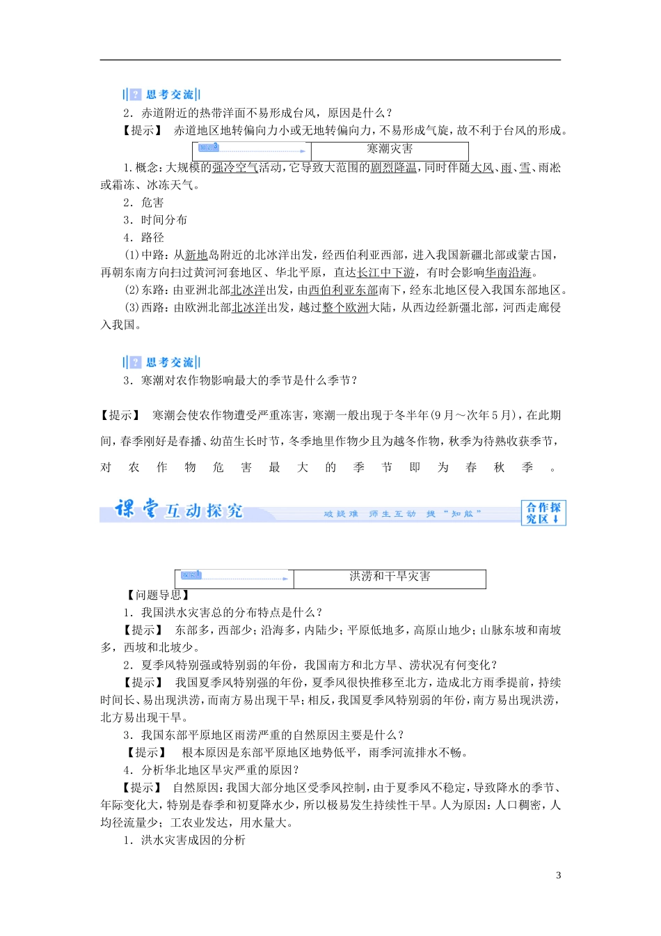 【课堂新坐标】（教师用书）2013-2014学年高中地理 第二单元 从主要灾种了解自然灾害 第二节 气象灾害教学设计 鲁教版选修5_第3页