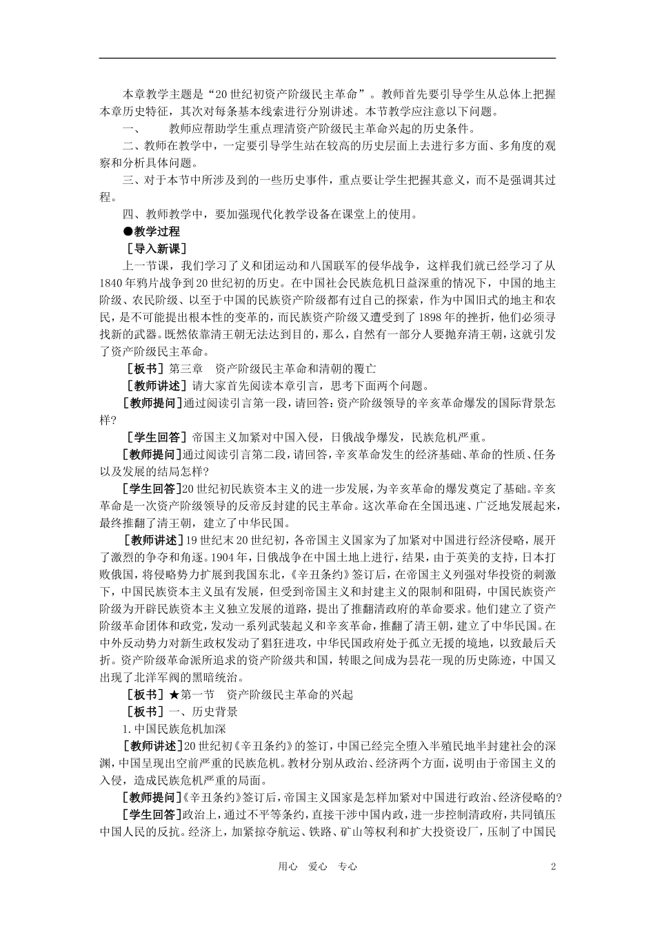 【精品】高中历史 第三章 资产阶级民主革命和清朝的覆亡 第一节资产阶级民主革命的兴起(第一课时) 大纲人教版_第2页