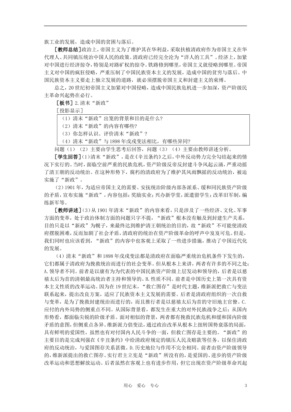 【精品】高中历史 第三章 资产阶级民主革命和清朝的覆亡 第一节资产阶级民主革命的兴起(第一课时) 大纲人教版_第3页