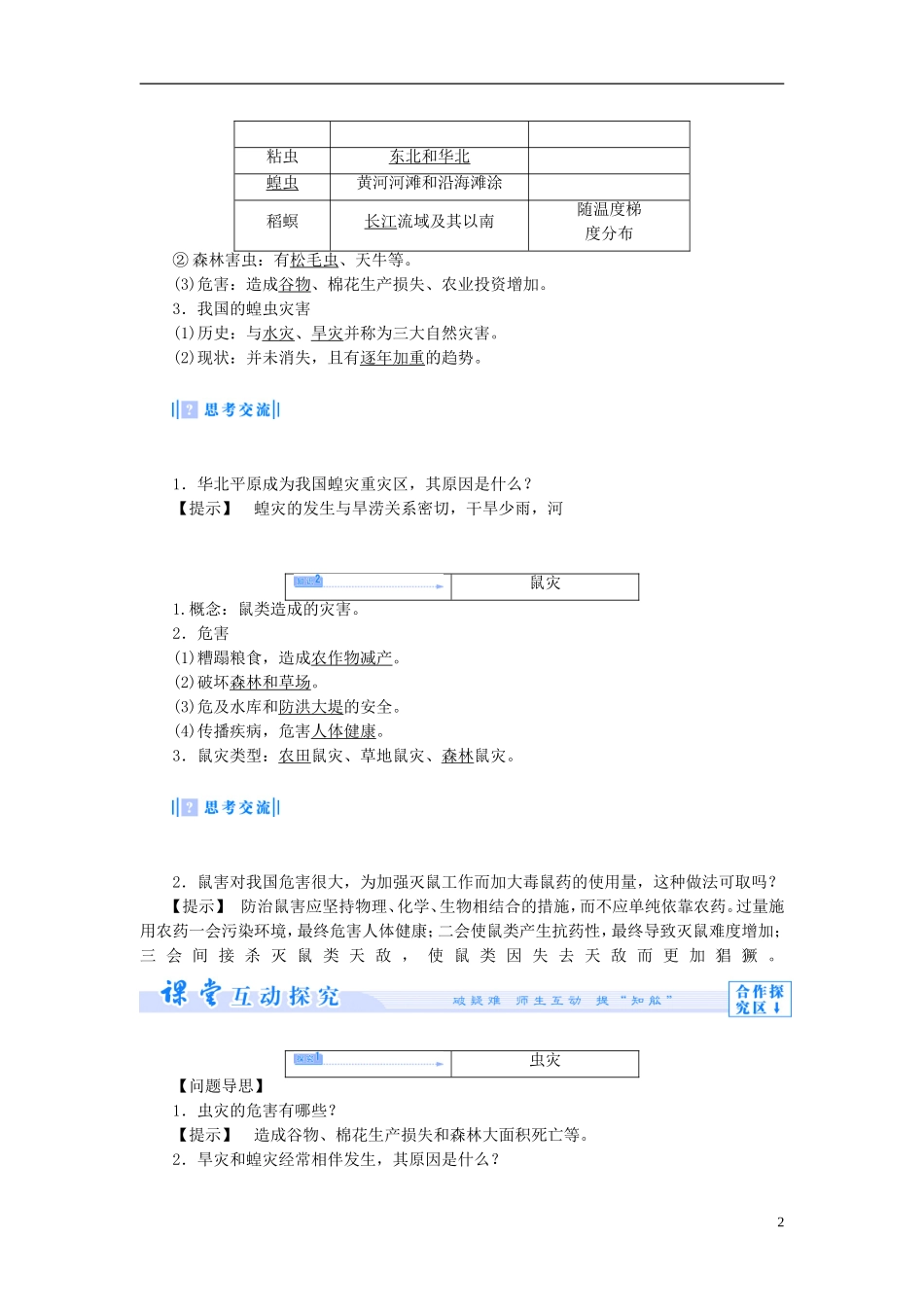 【课堂新坐标】（教师用书）2013-2014学年高中地理 第二单元 从主要灾种了解自然灾害 第三节 生物灾害教学设计 鲁教版选修5_第2页