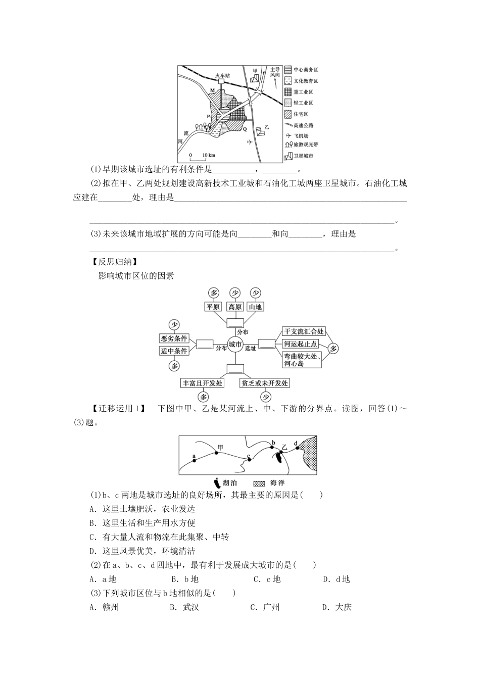 【课堂设计】2014-2015高中地理 4.1 自然条件对城市及交通线路的影响学案 中图版必修1_第3页