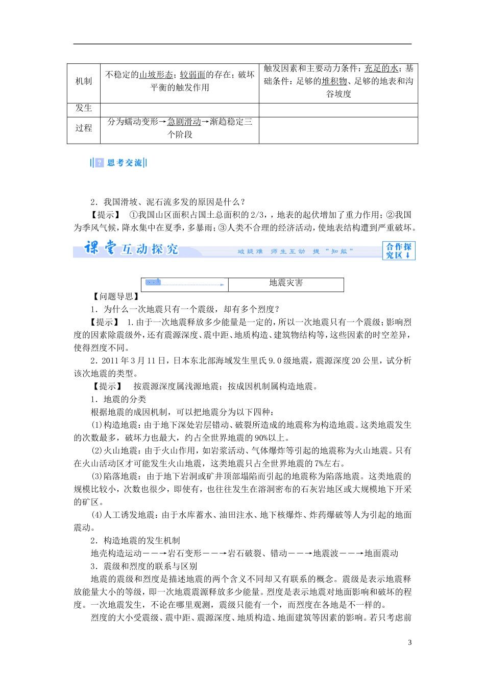【课堂新坐标】（教师用书）2013-2014学年高中地理 第二单元 从主要灾种了解自然灾害 第一节 地质灾害教学设计 鲁教版选修5_第3页
