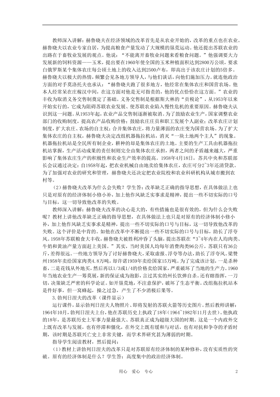 【精品】高中历史 第四章   两极格局下的世界 第三节战后的社会主义国家(第二课时) 大纲人教版_第2页