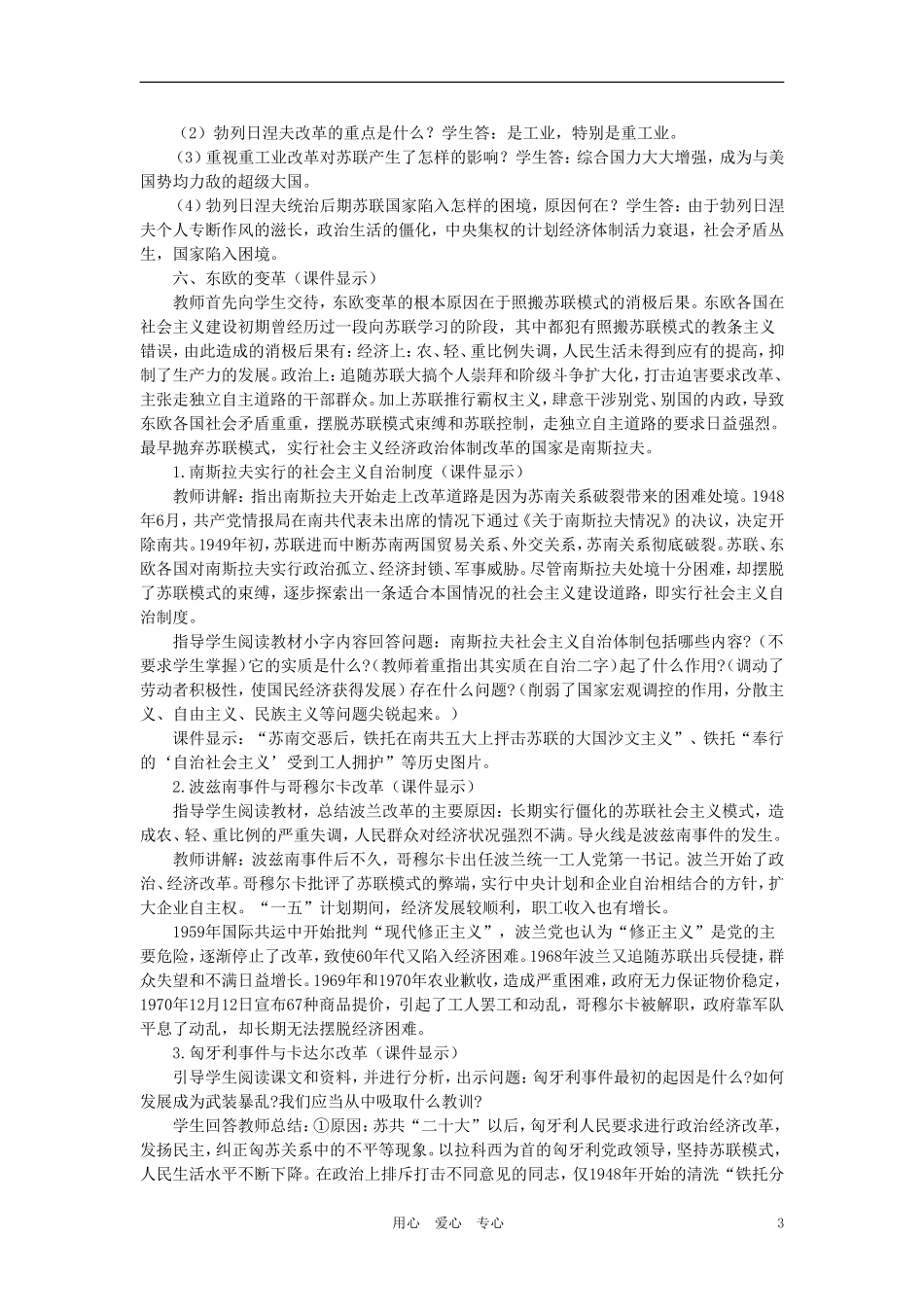 【精品】高中历史 第四章   两极格局下的世界 第三节战后的社会主义国家(第二课时) 大纲人教版_第3页