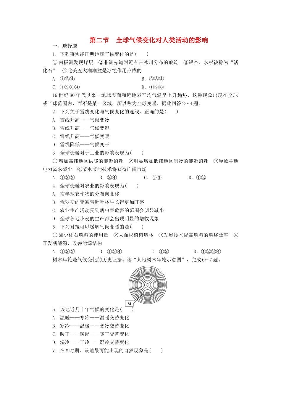 【课堂设计】2014-2015高中地理 4.2 全球气候变化对人类活动的影响每课一练 中图版必修1_第1页