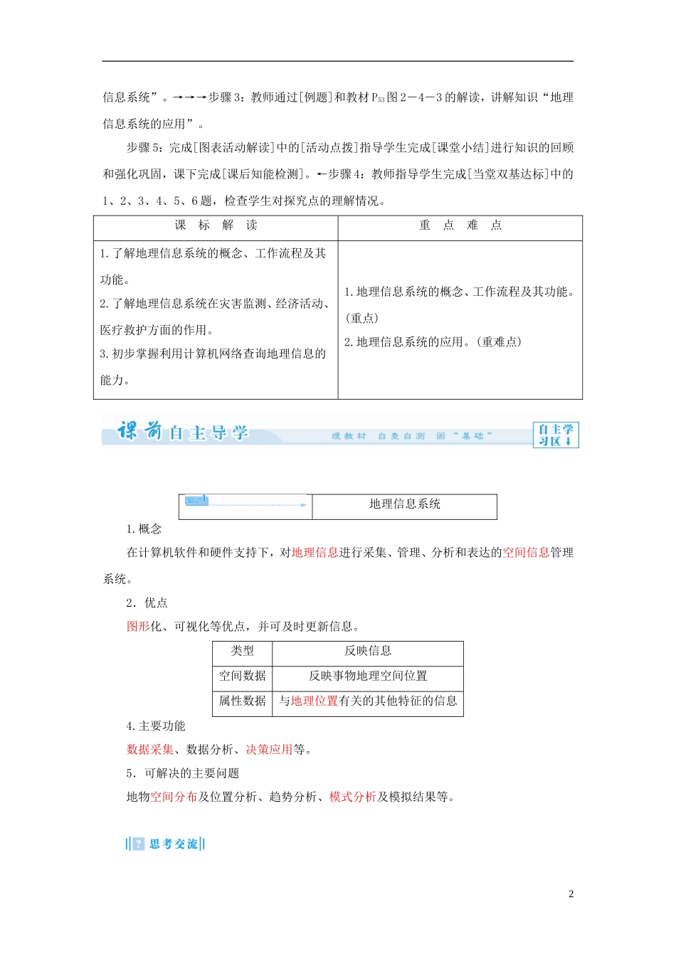 【课堂新坐标】（教师用书）2013-2014学年高中地理 第二单元 单元活动 地理信息系统与城市管理教学设计 鲁教版必修2_第2页