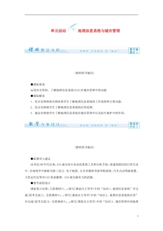 【课堂新坐标】（教师用书）2013-2014学年高中地理 第二单元 单元活动 地理信息系统与城市管理教学设计 鲁教版必修2
