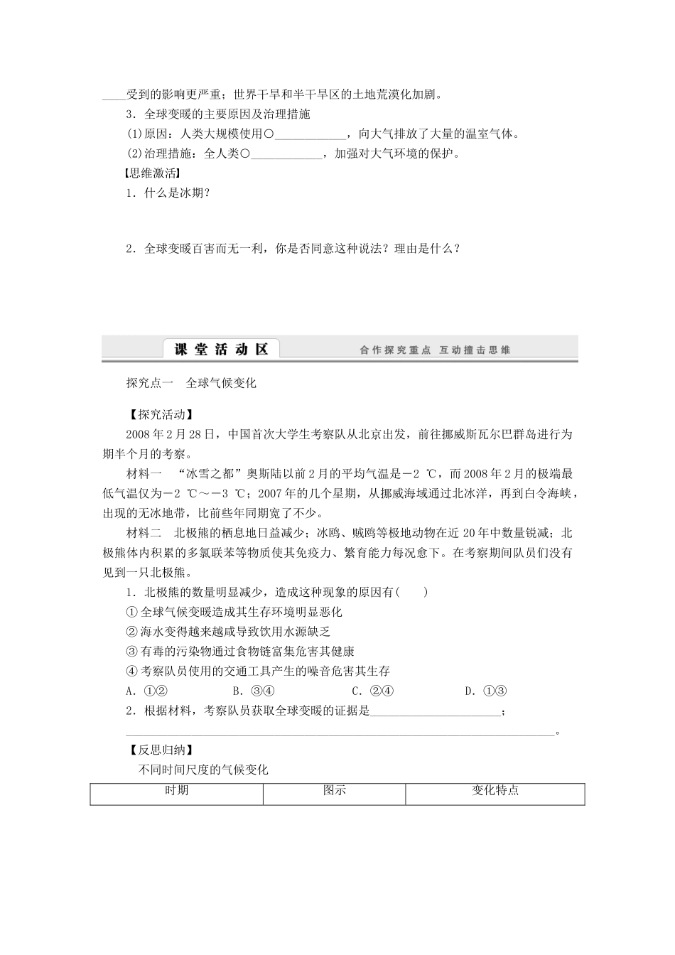 【课堂设计】2014-2015高中地理 4.2 全球气候变化对人类活动的影响学案 中图版必修1_第2页