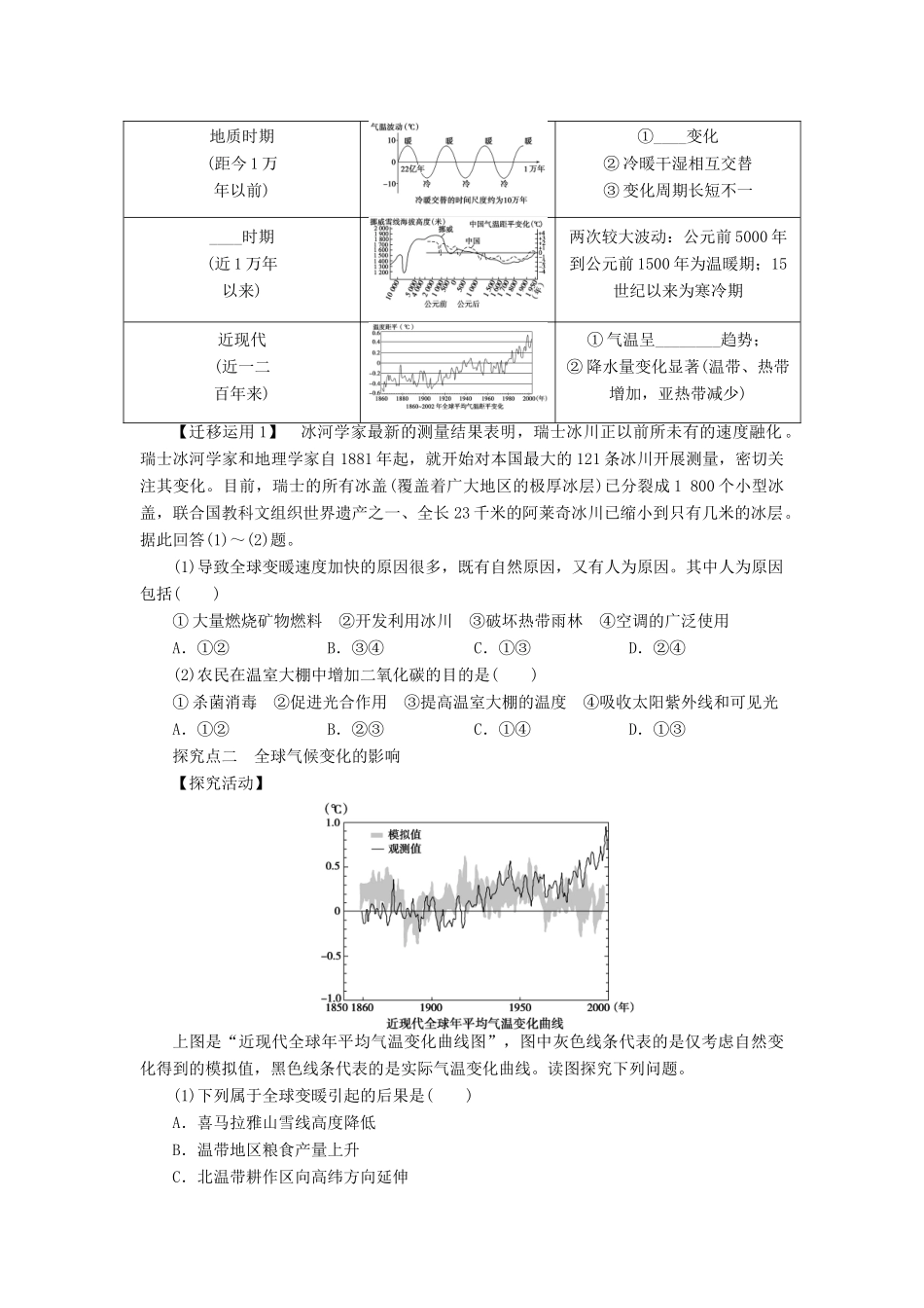 【课堂设计】2014-2015高中地理 4.2 全球气候变化对人类活动的影响学案 中图版必修1_第3页