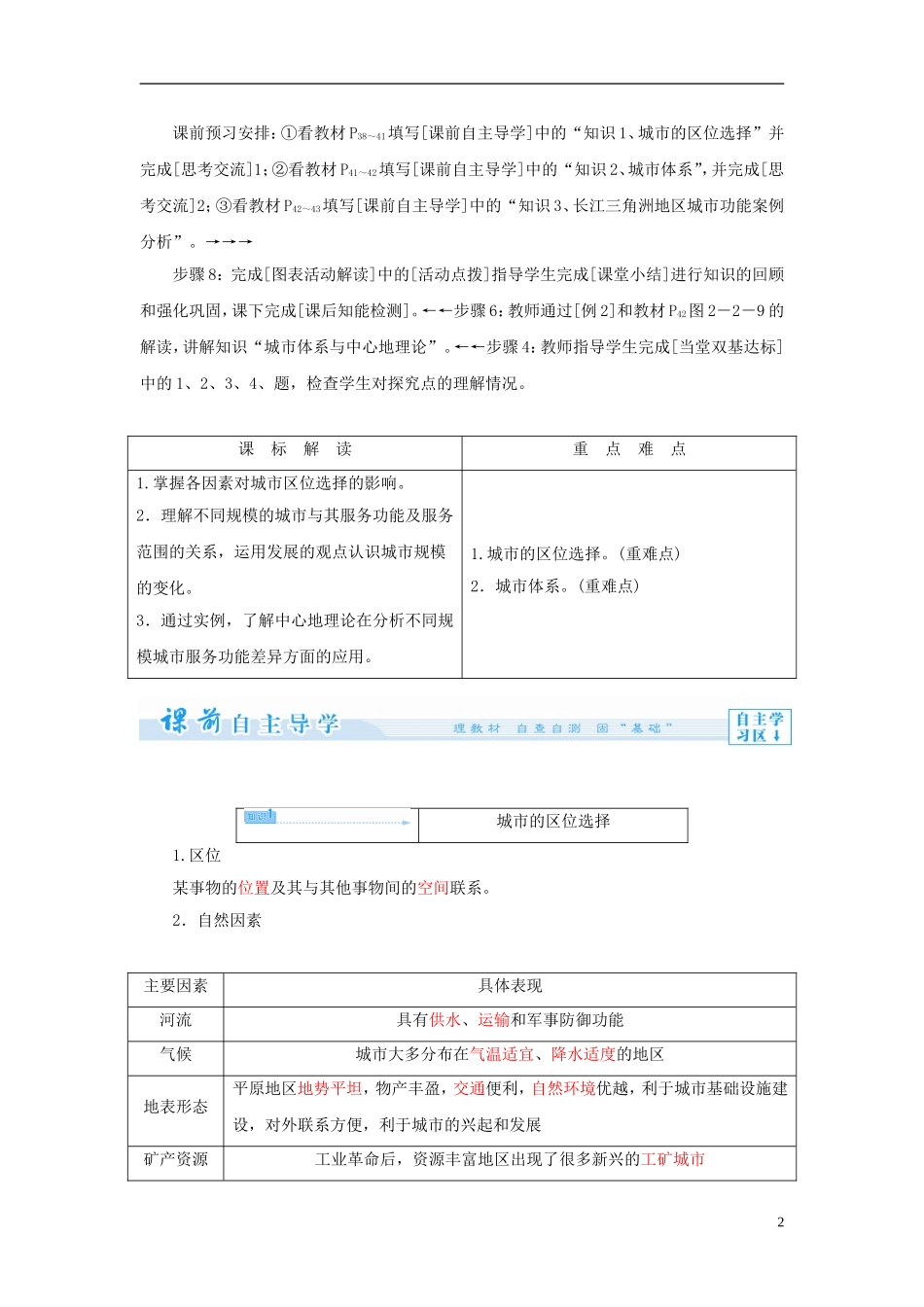 【课堂新坐标】（教师用书）2013-2014学年高中地理 第二单元 第二节 城市区位与城市体系教学设计 鲁教版必修2_第2页