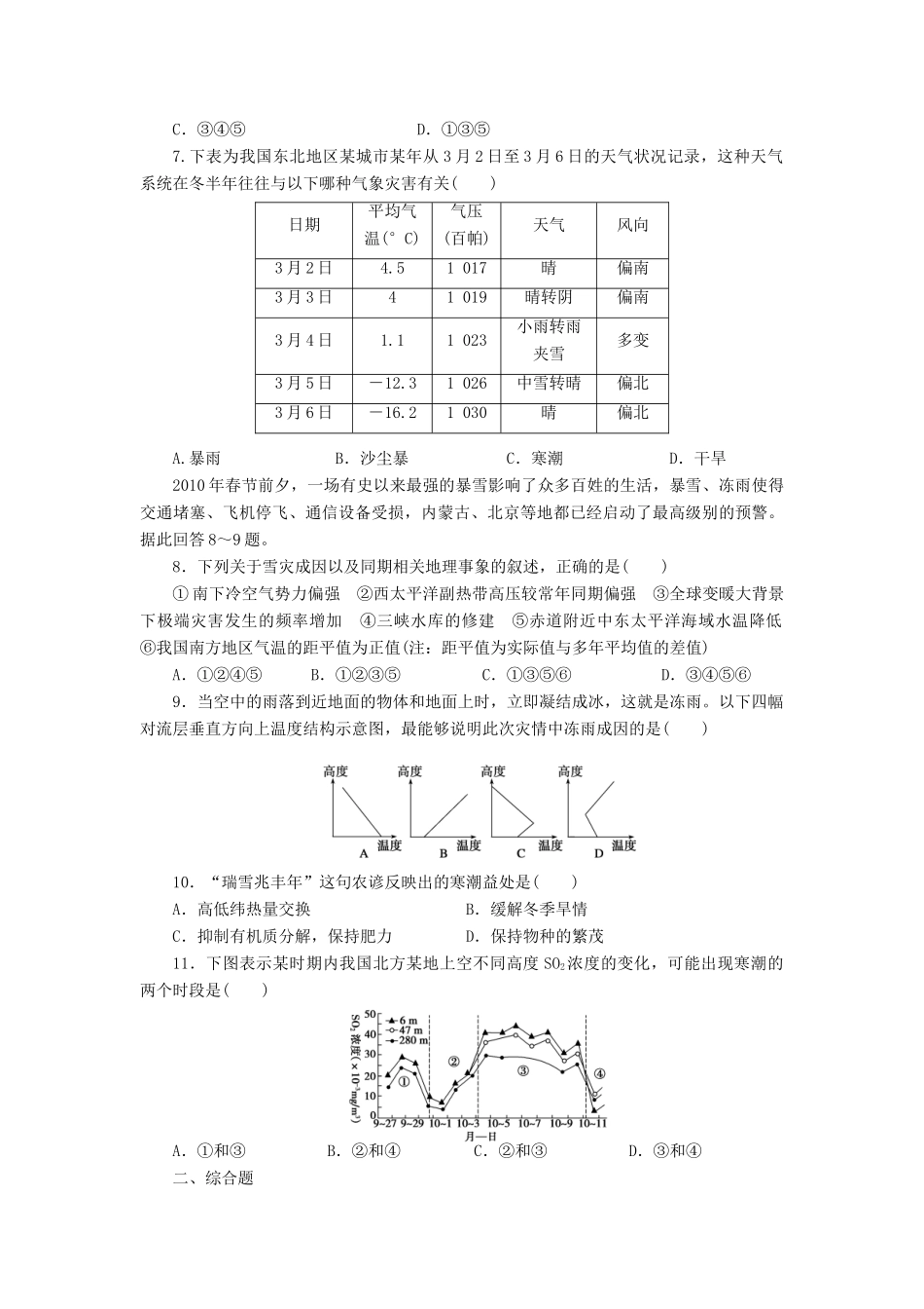 【课堂设计】2014-2015高中地理 4.3 寒潮每课一练 中图版必修1_第2页