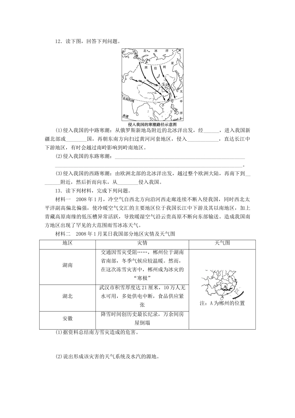【课堂设计】2014-2015高中地理 4.3 寒潮每课一练 中图版必修1_第3页
