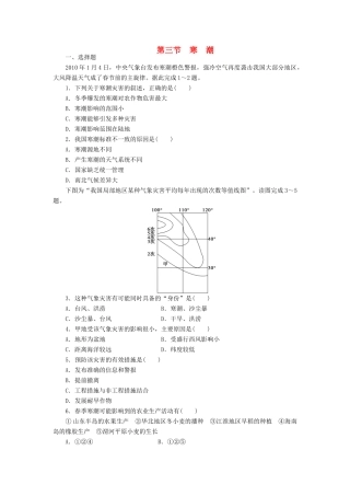 【课堂设计】2014-2015高中地理 4.3 寒潮每课一练 中图版必修1
