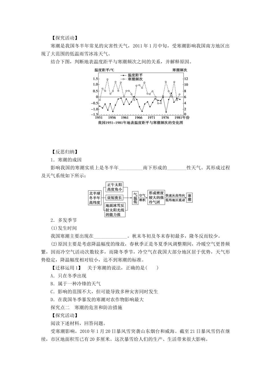 【课堂设计】2014-2015高中地理 4.3 寒潮学案 中图版必修1_第2页