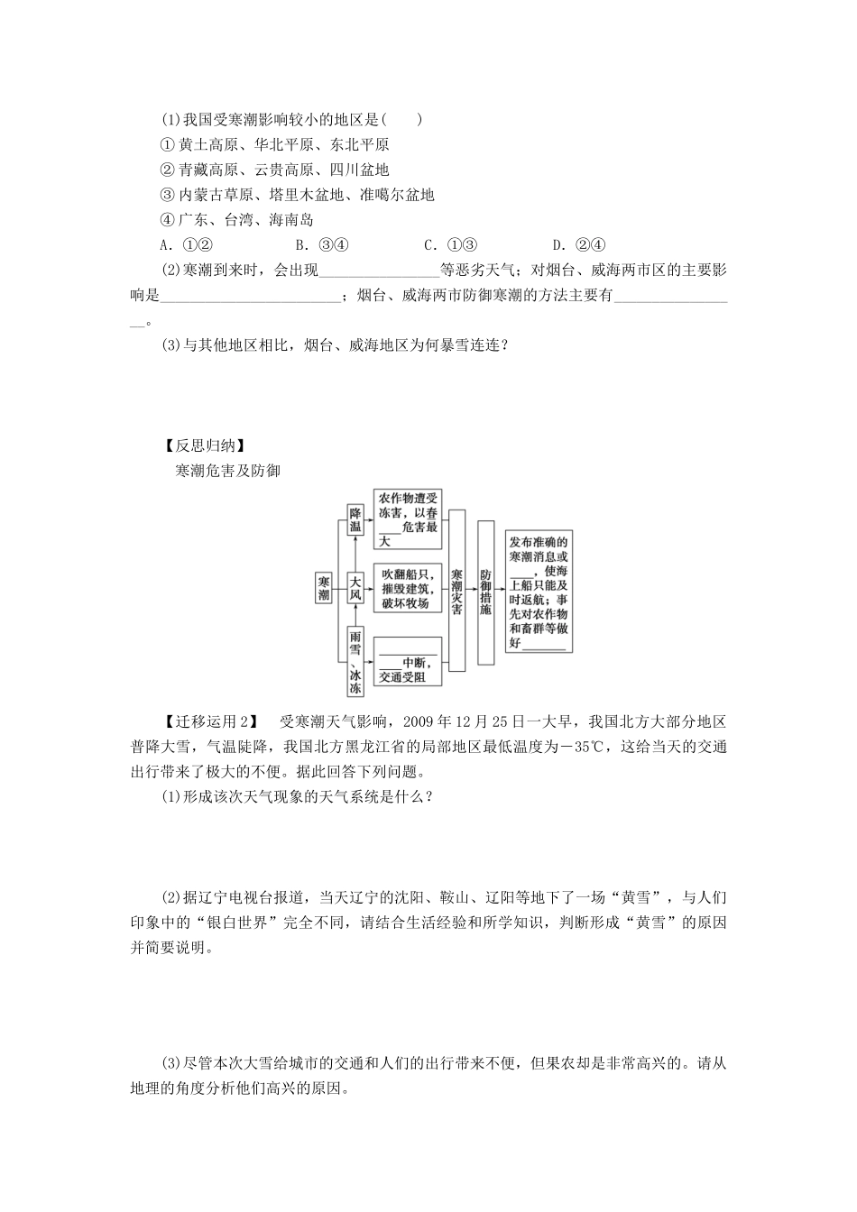 【课堂设计】2014-2015高中地理 4.3 寒潮学案 中图版必修1_第3页
