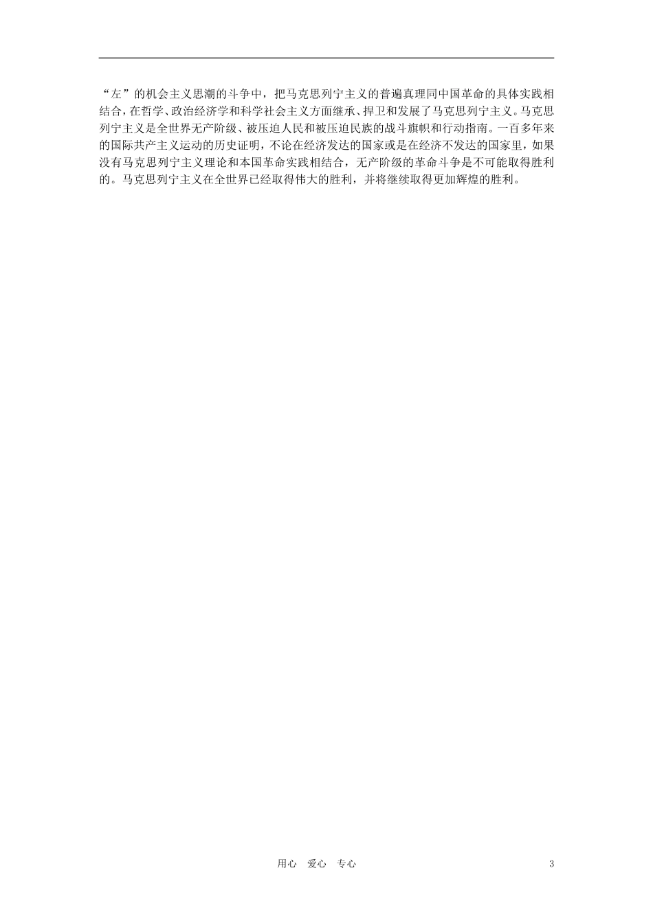 【精品】高中历史 第四章  垄断资本主义的形成   第四节社会主义运动的新发展和列宁主义的诞生(备课资料) 大纲人教版_第3页