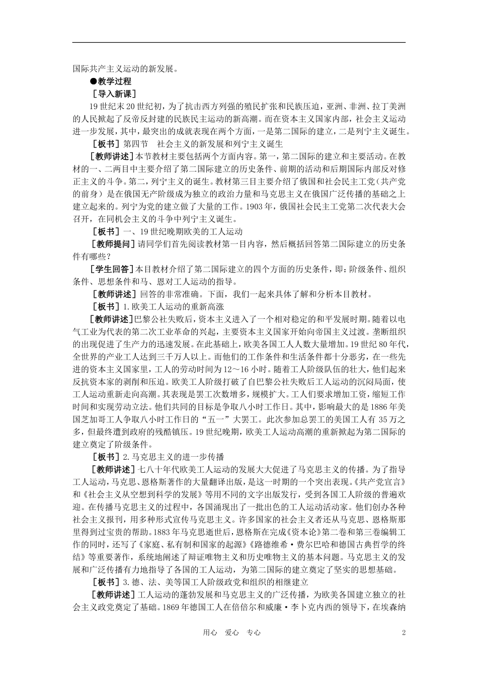 【精品】高中历史 第四章  垄断资本主义的形成   第四节社会主义运动的新发展和列宁主义的诞生(第一课时) 大纲人教版_第2页