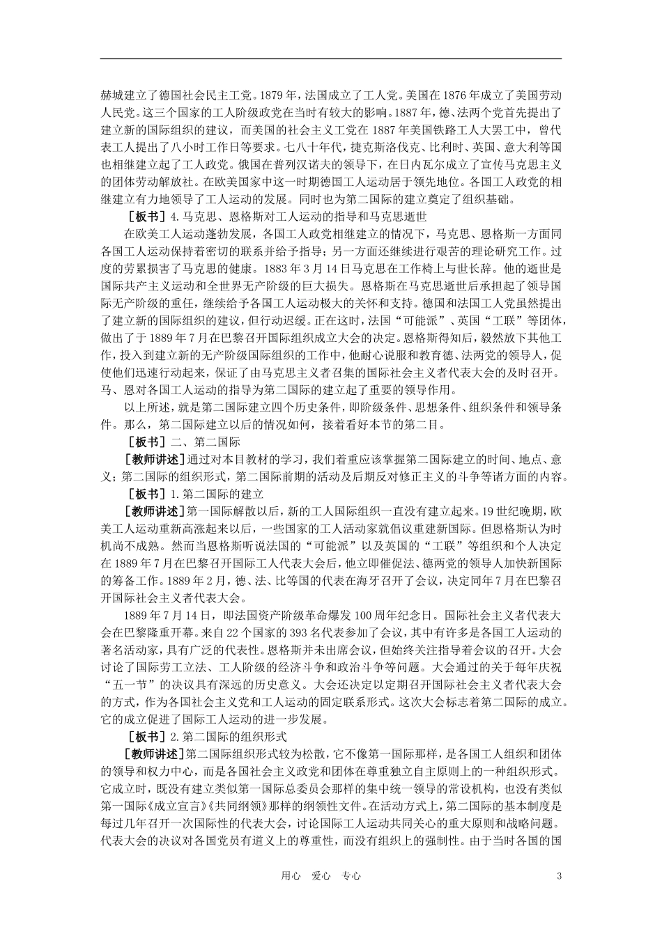 【精品】高中历史 第四章  垄断资本主义的形成   第四节社会主义运动的新发展和列宁主义的诞生(第一课时) 大纲人教版_第3页