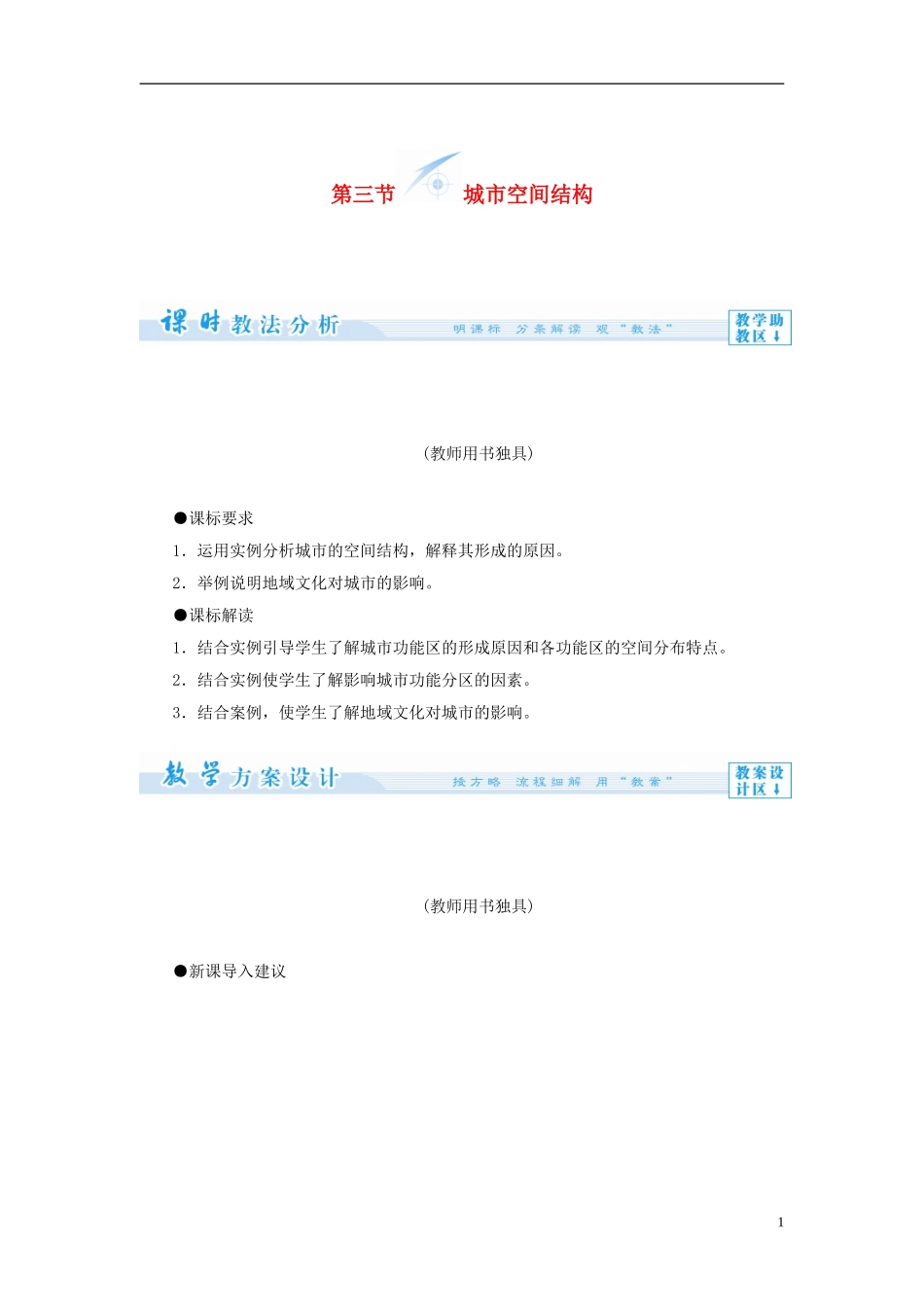 【课堂新坐标】（教师用书）2013-2014学年高中地理 第二单元 第三节 城市空间结构教学设计 鲁教版必修2_第1页