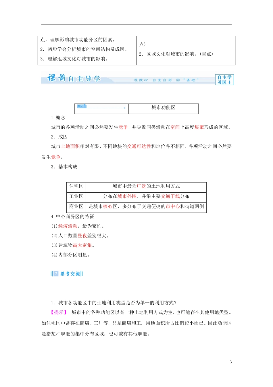 【课堂新坐标】（教师用书）2013-2014学年高中地理 第二单元 第三节 城市空间结构教学设计 鲁教版必修2_第3页