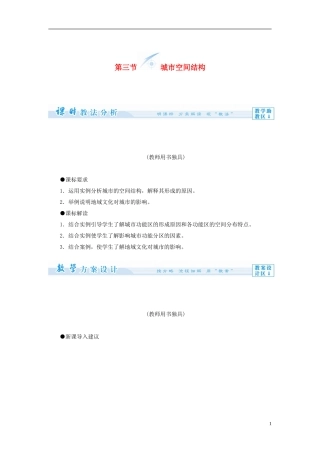 【课堂新坐标】（教师用书）2013-2014学年高中地理 第二单元 第三节 城市空间结构教学设计 鲁教版必修2