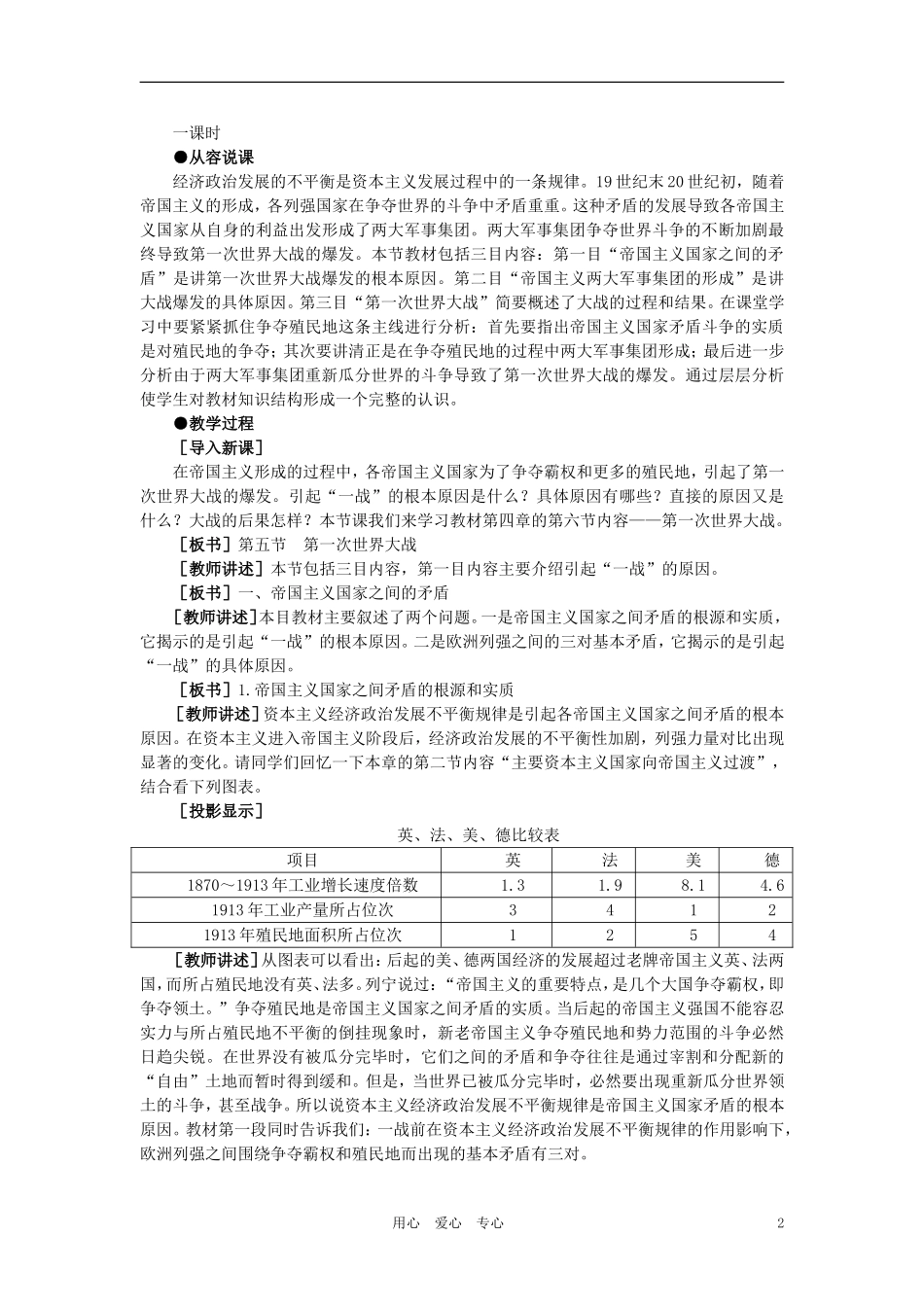 【精品】高中历史 第四章  垄断资本主义的形成   第五节第一次世界大战(第一课时) 大纲人教版_第2页