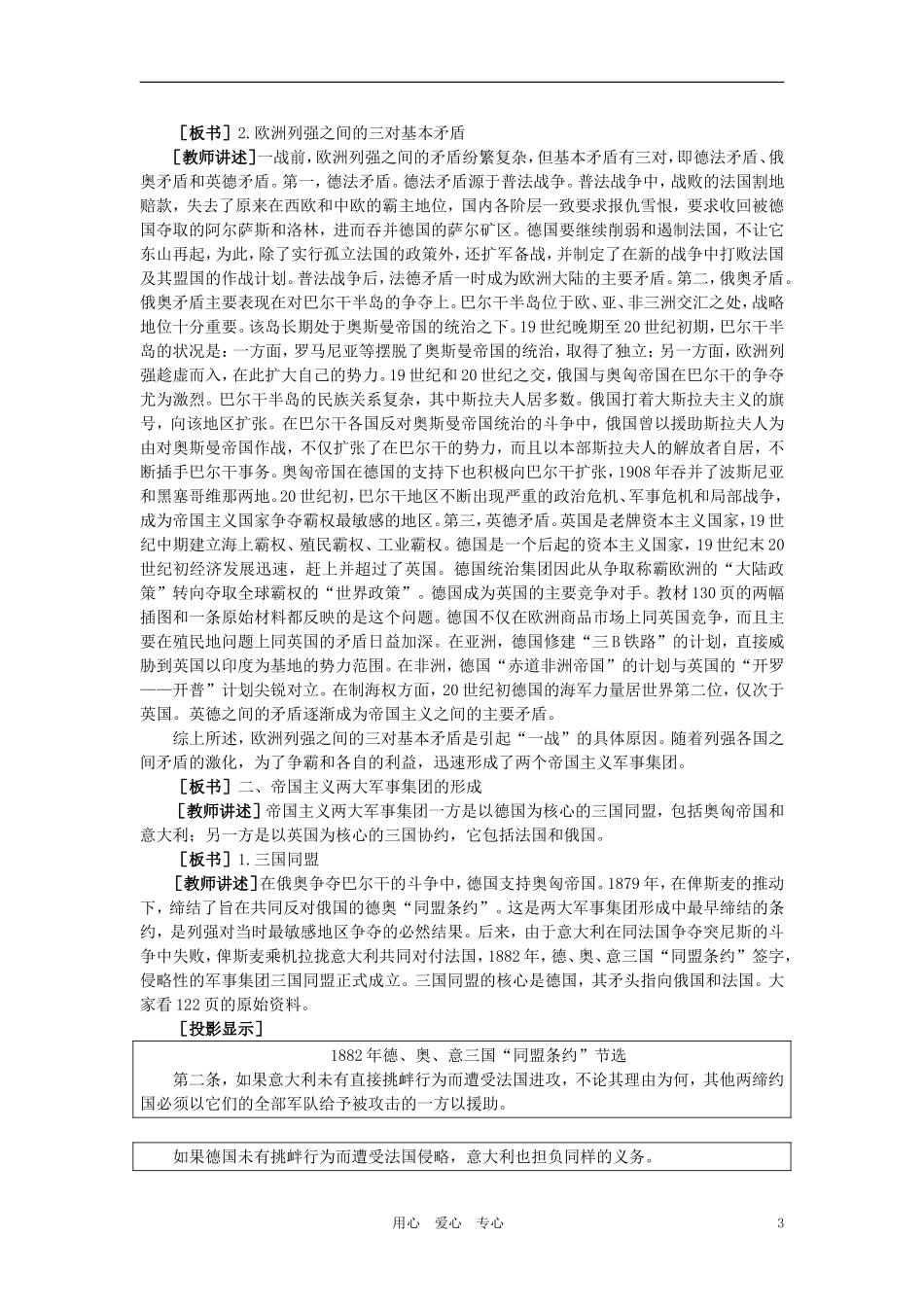 【精品】高中历史 第四章  垄断资本主义的形成   第五节第一次世界大战(第一课时) 大纲人教版_第3页