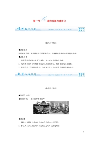 【课堂新坐标】（教师用书）2013-2014学年高中地理 第二单元 第一节 城市发展与城市化教学设计 鲁教版必修2