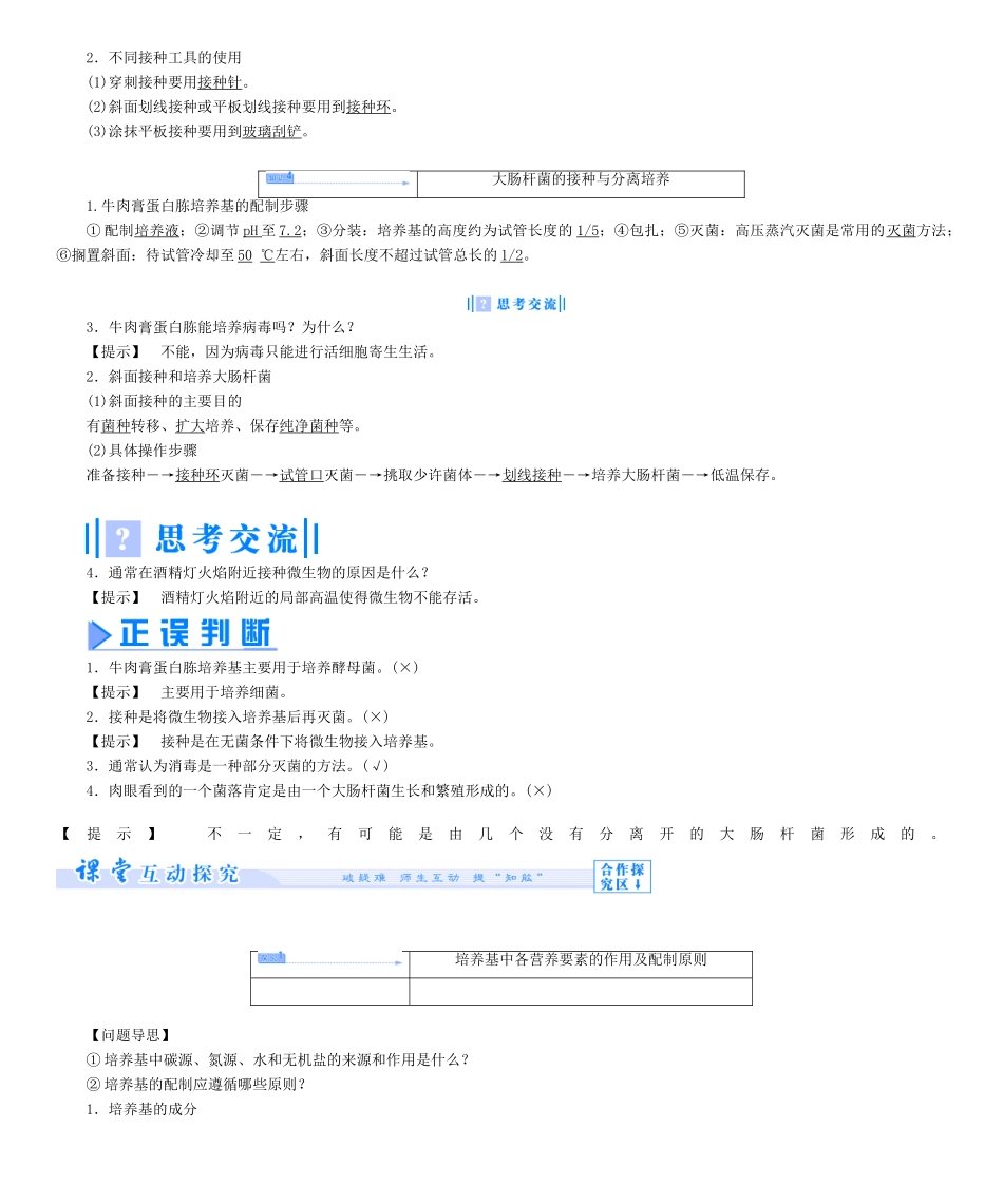 【课堂新坐标】（教师用书）2013-2014学年高中生物 第1章 无茵操作技术实践同步备课参考 苏教版选修1 _第3页