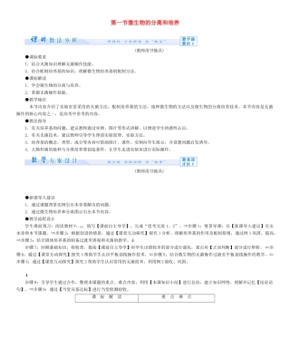 【课堂新坐标】（教师用书）2013-2014学年高中生物 第1章 无茵操作技术实践同步备课参考 苏教版选修1 