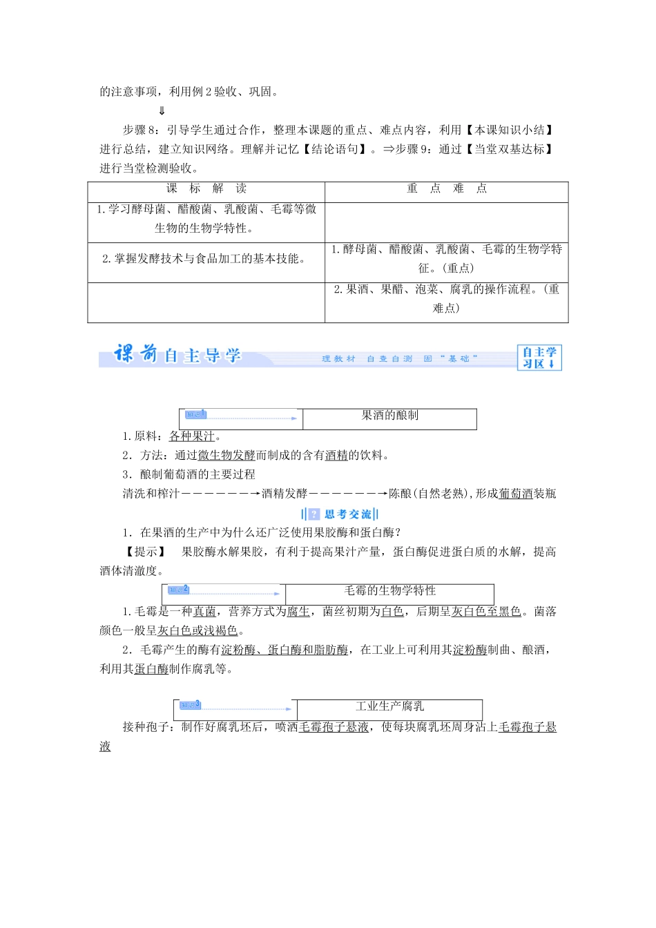 【课堂新坐标】（教师用书）2013-2014学年高中生物 第2章 发酵技术实践同步备课参考 苏教版选修1 _第2页
