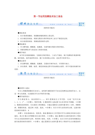 【课堂新坐标】（教师用书）2013-2014学年高中生物 第2章 发酵技术实践同步备课参考 苏教版选修1 